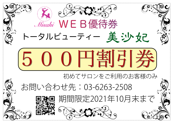 Image WEBクーポン